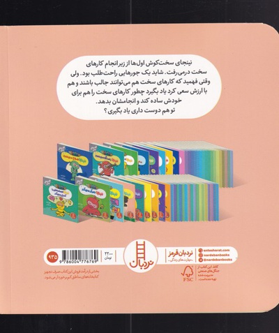 نینجا سخت کوش می شود